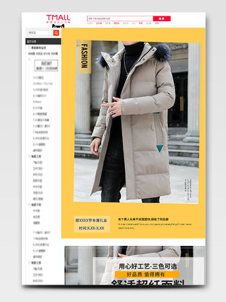 时尚简约冬季男装上新活动棉服羽绒服通用首页详情页模板